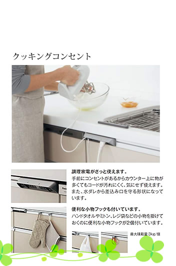 クッキングコンセント
