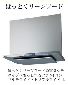 ほっとくリーンフード