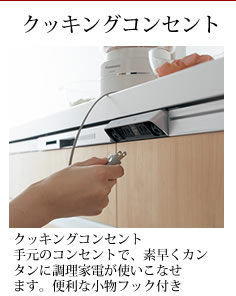 クッキングコンセント