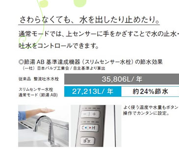 さわらなくても、水を出したり止めたり。