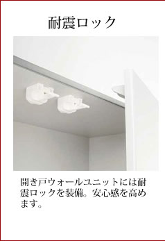 耐震ロック