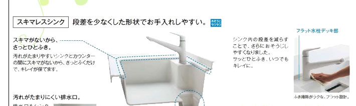 スキマレスシンク 段差を少なくした形状でお手入れしやすい。