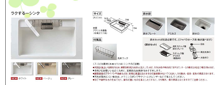 ラクするーシンク
