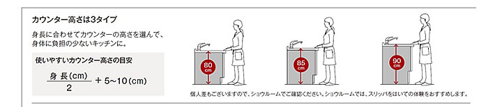 カウンターの高さは3タイプ 80センチ 85センチ 90センチ