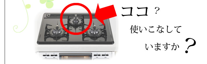 ココ?使いこなせしてますか?