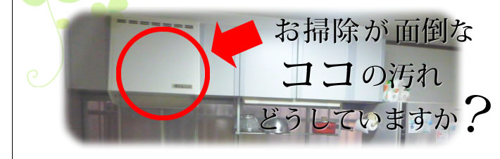 お掃除が面倒なココの汚れどうしてますか?