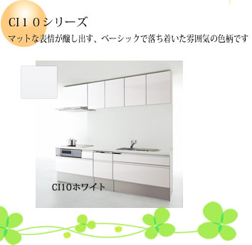 CI10ホワイト