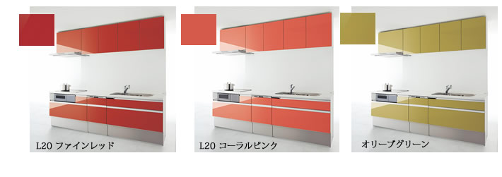 L20 ファインレッド L20 コーラルピンク オリーブグリーン