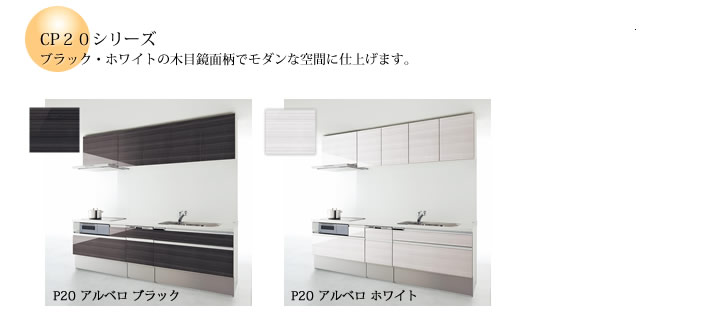 P20 アルベロ ブラック P20 アルベロ ホワイト
