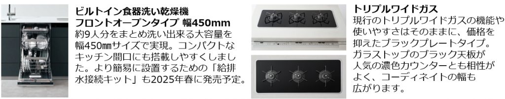 新製品　ビルドイン食器洗い乾燥機フロントオープンタイプ幅450mm　トリプルワイドガス