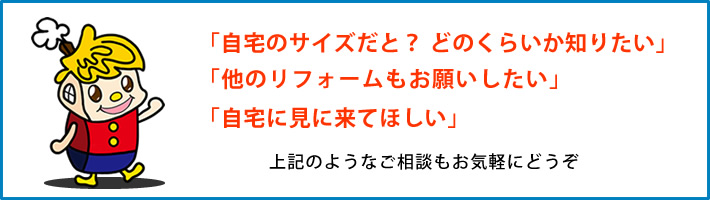 子のリフォームは？どのくらい？