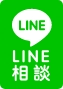 低価格でリフォームするなら東大阪市、八尾市ホームパートナー LINEお問い合わせ