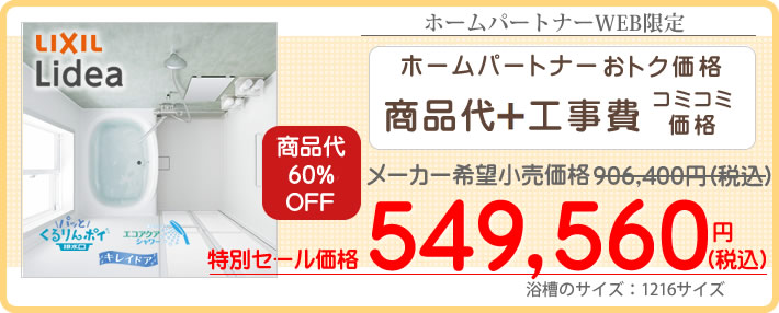 浴室のリフォーム費用がすべてコミコミ価格でのご提供。55万円から