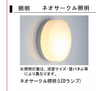照明　ネオサークル　LEDランプ