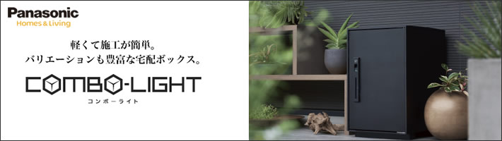 Panasonic　宅配ボックmedia__listス　コンボ-ライト　combo-light　