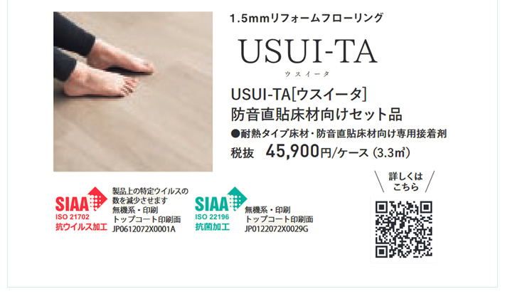 1.5mmリフォームフローリング　ウスイータ　USUI-TA