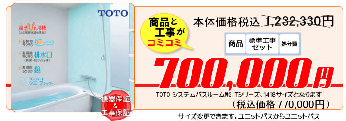 大特価 マンションリモデルwgシリーズ Toto 全国一律 商品 工事 保証 のコミコミ定額リフォームパック お風呂 浴室 エアインシャワー ほっカラリ床 魔ほう瓶浴槽 1216 Dtype Ub リフォーム Whatisagpo Com